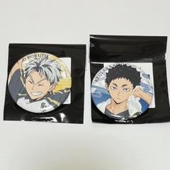 ハイキュー 極楽湯 2025 缶バッジ お風呂 木兎① 木兎光太郎 赤葦京治 ハイキュー 極楽湯 缶バッジ 缶バ お風呂