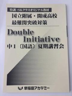 【美品】NN早稲田中学校　早稲田アカデミー 国語　後期　テキスト　そっくりテスト 美品】NN早稲田中学校 早稲田アカデミー 国語 後期 テキスト