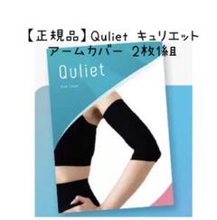 2025年最新】キュリエット 二の腕の人気アイテム - メルカリ