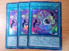遊戯王　ヤミー☆サプライズ　ヤミーサプライズ　スーパー　3枚