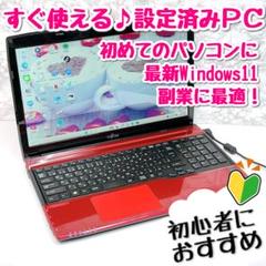 綺麗な赤!初心者向け設定済 Windows11富士通ノートパソコン 070