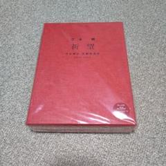 新品 堂本剛 祈望 平安神宮 奉納演奏史 2014-2019 Blu-ray 堂本剛 平安神宮 祈望 2014-2019 Blu-ray - メルカリ