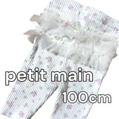 petit main 花柄 フリルパンツ 100cm