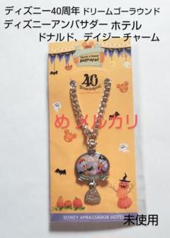 2025年最新】エンパイアグリル チャーム ドナルドの人気アイテム