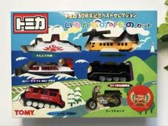 【新品】トミカ　30周年記念　ベストセレクション　いろんなのりものセット 2025年最新】30周年記念ベストセレクションセットの人気アイテム
