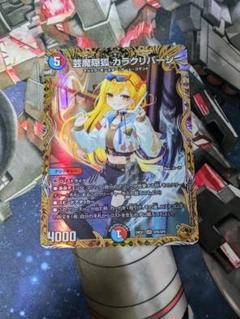 匿名配送】芸魔隠狐カラクリバーシ 金トレジャー 1枚 - メルカリ