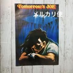 2025年最新】あしたのジョー ポスターの人気アイテム - メルカリ