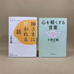 小林正観 絶版16冊セット