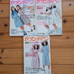 昭和レトロ　週刊セブンティーン　1975年(昭和50年) No.7、8、9 昭和レトロ 週刊セブンティーン 1975年(昭和50年) No.7、8、9