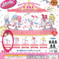 2025年最新】メリーゴーランド サンリオの人気アイテム - メルカリ
