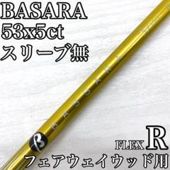 BASARA バサラ G53x5ct フェアウェイウッド FW シャフト R