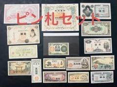 送料無料 通販 旧紙幣 昔のお札 ピン札 大正小額紙幣20銭 ゾロ目 軍票 富士桜50 コレクション
