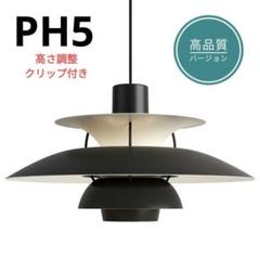 高品質版　ルイスポールセン　PH5　リプロダクト　50cm　モノクロブラック　6 高品質版 ルイスポールセン PH5 リプロダクト 50cm モノクロ