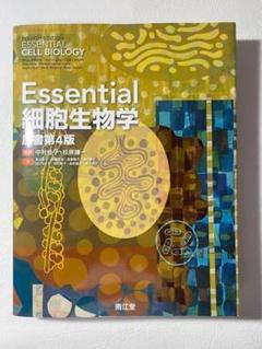 バイオ計測の基礎、医歯系の物理学、Essential Cell Biology バイオ計測の基礎、医歯系の物理学、Essential Cell Biology