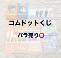 コムドットくじ2 YUMA 5点セット 2025年最新】コムドットくじの人気アイテム - メルカリ