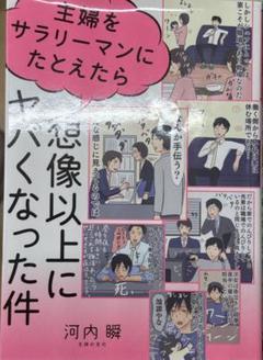 主婦をサラリーマンにたとえたら想像以上にヤバくなった件