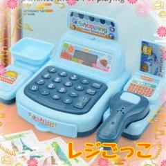 おもちゃ　おままごと レジスター お店屋さん　レジごっこ　トイ 知育 玩具 子供