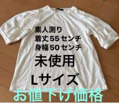 未使用　OFALO 白い　半袖　Lサイズ