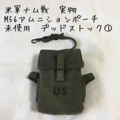 米軍ベトナム戦争/M56/後期型/キャンティーンカバー/実物美品②