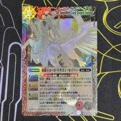 バトスピ　超覇王ロード・ドラゴン・セイバー　 ホログラフィック Amazon.co.jp: 【バトルスピリッツ】 超覇王ロード・ドラゴン