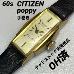デッドストック 未使用 60s シチズン グレース 純正尾錠 日本製