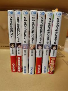 りゅうおうのおしごと！1〜6巻、9巻