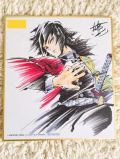 鬼滅の刃 劇場版 兄妹の絆 特典 松島晃 描き下ろし サイン入り 冨岡義勇 善逸 鬼滅の刃 柱稽古編 4巻ブルーレイ特典 松島晃 描き下ろし色紙