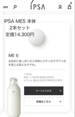 【イプサ】ME5 本体+リフィル（リフィルのみ未開封） 2025年最新】イプサME5の人気アイテム - メルカリ