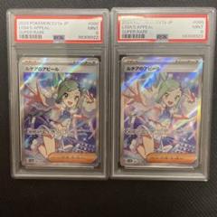 ルチアのアピール　psa9