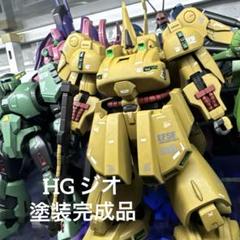 HGUC やわらか ジオ THEO ジオ ガンプラ バンダイ 売買された