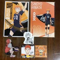 ハイキュー 日向 紙類セット