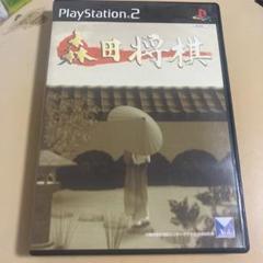 森田将棋　ps2 H