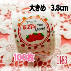 サンキューシール/ラッピングシール/いちご1183のサムネイル