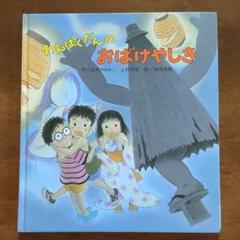 わんぱくだんのおばけやしきの中古 未使用品を探そう メルカリ わんぱくだんのおばけやしきの中古 未使用品を探そう メルカリ