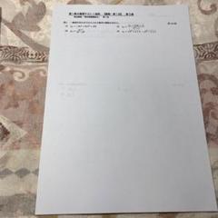 鉄緑会 高一 数3 復習テスト 追試 - メルカリ