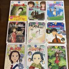 割引価格 徳間アニメ絵本 スタジオジブリ 9冊セット メルカリ - まとめ売り 絵本・児童書