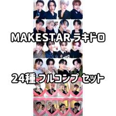 2025年最新】ateez makestar コンプの人気アイテム - メルカリ