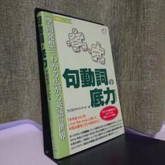 【裁断済】OK!英語の句動詞 裁断済】OK!英語の句動詞