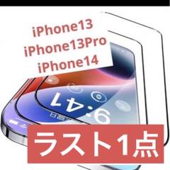 iPhone14 13 13Pro ガラスフィルム スマホフィルム