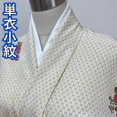 KN2742 単衣 小紋 身丈154cm 正絹 単衣着物