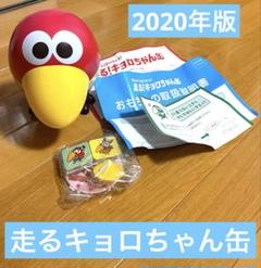 2025年最新】走るキョロちゃん缶の人気アイテム - メルカリ
