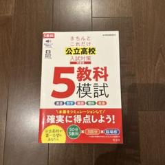 公立高校入試対策問題集