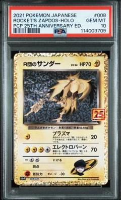 2025年最新】ポケカ25th psa10の人気アイテム - メルカリ