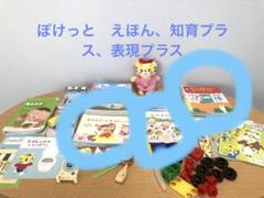 ちゃれんじ　ぽけっと・ほっぷ　本１年分　他 こどもちゃれんじ ほっぷ 1年分 - メルカリ