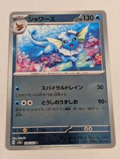 ポケモン - 【極美品 マスターボール‼️】4枚まとめ売り➕シャワーズ 2025年最新】ポケモンカード マスターボール シャワーズの人気