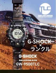 G-SHOCKジーショックLAND MUDMANランドマッドマン　ランクルコラボ