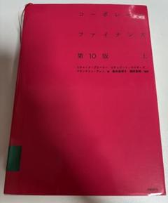 コーポレート・ファイナンス 上下 41Jx5aBfaEL.jpg