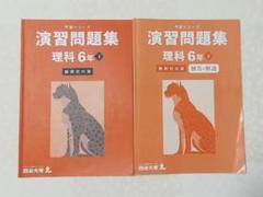 改定新版　四谷大塚４年予習　国算理社/漢字/計算/　上下　2023年度版　中古 改定新版 四谷大塚 4年予習シリーズ演習問題集 国算理社 上 2021