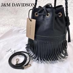 未使用級✨ J&M DAVIDSON カーニバル　ショルダー　フリンジ　ネイビー