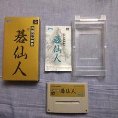 真髄対局囲碁 碁仙人 - メルカリ